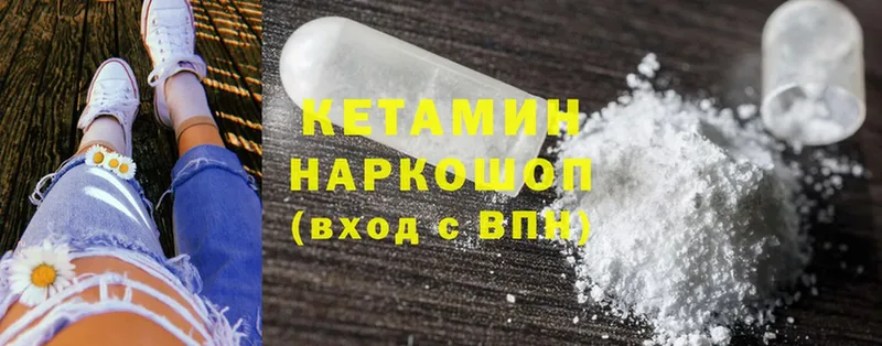 Кетамин ketamine  наркота  Данилов 